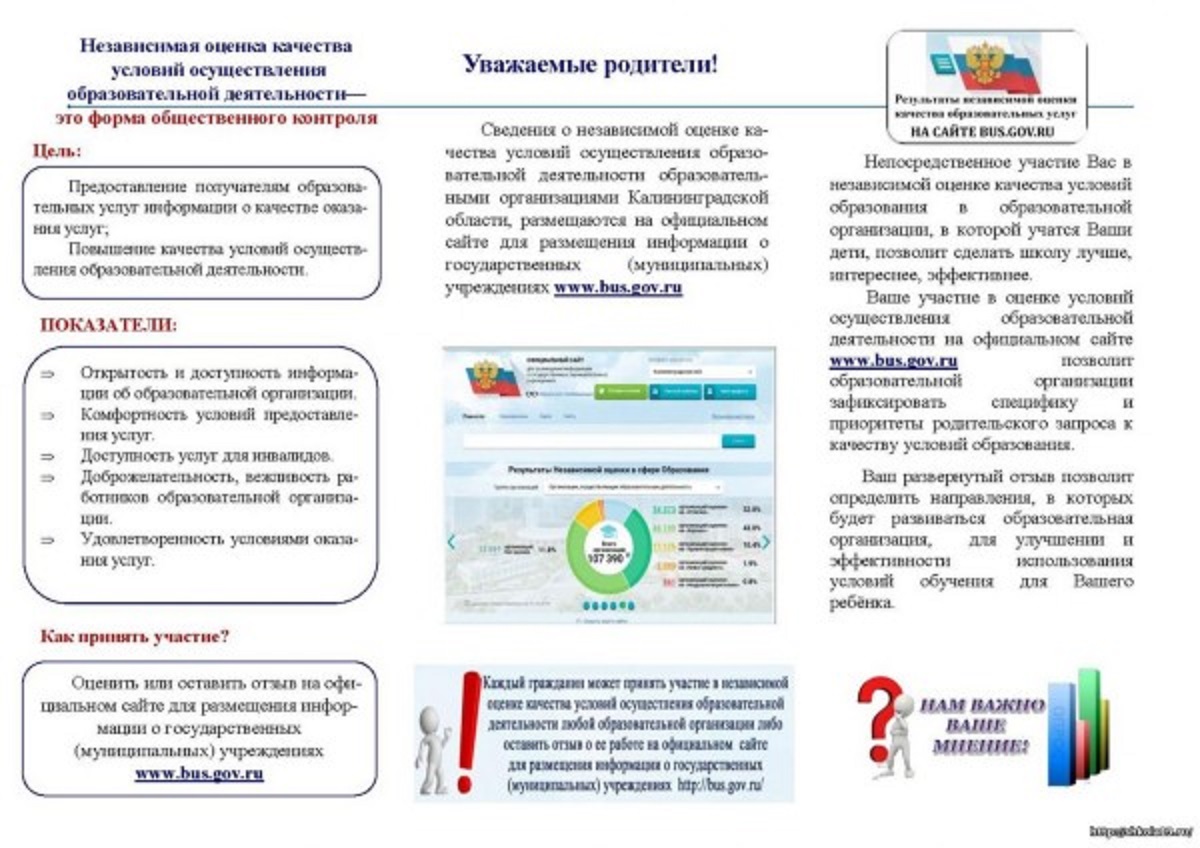 Родителям о bus.gov.ru